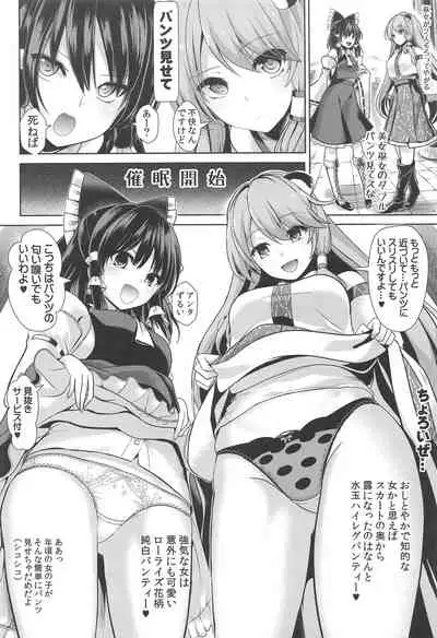 Tokushu Situ Tanpen Soushuuhen Touhou Shikoru! 2