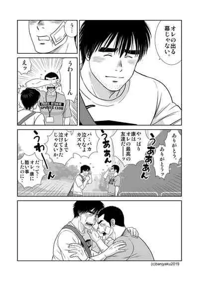 [Bansanchi (Banjaku)] Unabara Butterfly 8 [Digital]