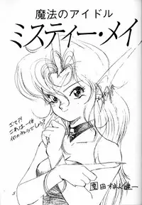 (C43) [Ganso Sonoda Ya (Various)] Chousen Ame Ver.02