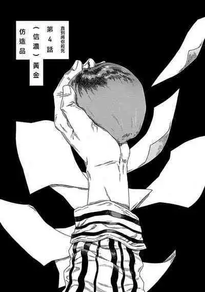 Boku ga Kimi o Korosu made | 直到将你杀死 Ch. 1-6