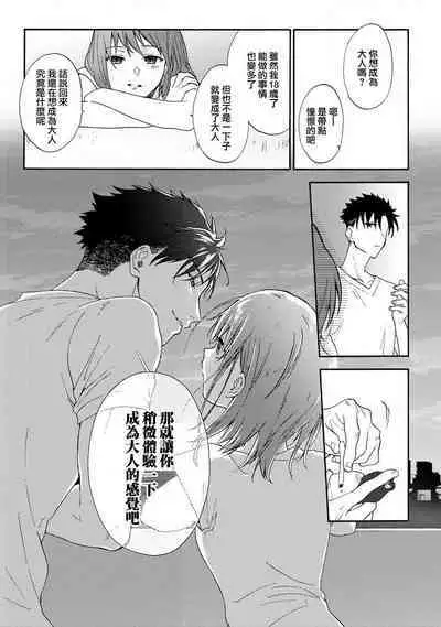 [Na mo naki] Ore ga on'na ni shite yaru yo ~ toshiue kareshi wa, ueteōkami ni naru?~ | 让我将你变成女人吧～年上男友，化身饥渴大野狼？～ 1-13 [Chinese] [莉赛特汉化组]