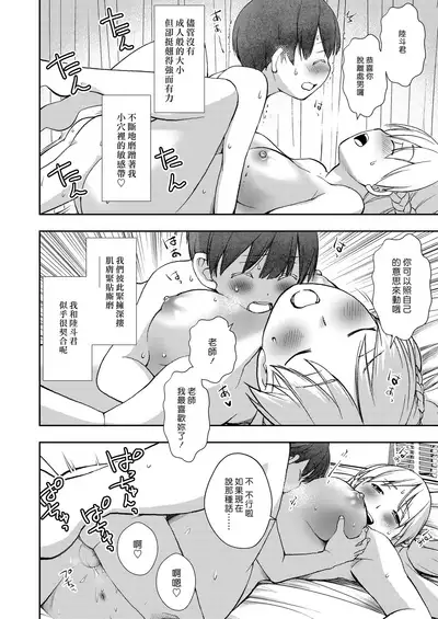 Dare Tomo Pea ni Narenakatta node Yasashii Sensei to Sekkusu Jisshu shimashita | 因為在分組時落單了所以我就和溫柔的老師進行了性交實習。