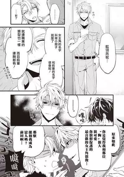 [Toriyoshi] Daken ni Chuui! | 小心劣犬! Ch. 1-3+3.5 [Chinese] [冒险者公会] [Digital]