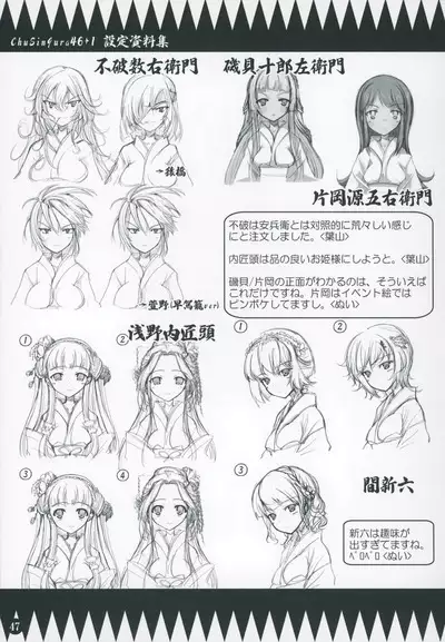 ChuSinGura 46+1 Art Compilation 2012-2016