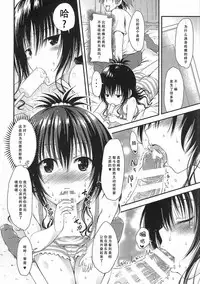 (C89) [Shiawase Kanmiryou (Yuki Tomoshi)] LoLOVE-Ru Darkness 3 (To LOVE-Ru Darkness) [Chinese] [脸肿汉化组]