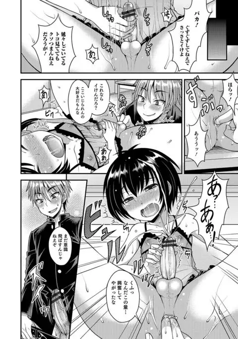 Otokonoko Heaven's Door 4