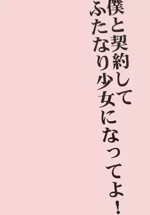 Fut*nari Girl Homura☆Madoka