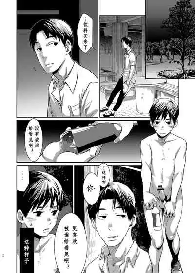 [BOX (Tsukumo Gou)] Boku no Katachi | 为你成形 [Chinese] [男女搭配干活不累三人汉化] [Digital]