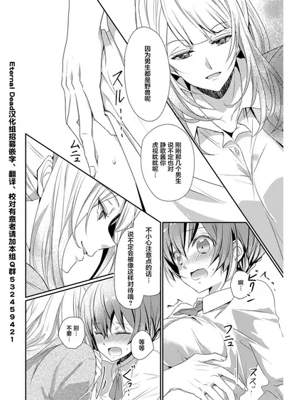 [Hanamaluo] Skirt no Naka wa Kedamono deshita. Ch. 1 [Chinese] [Eternal Dead汉化组]