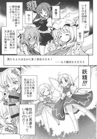 (SC2017 Autumn) [Yosutebito na Mangakaki (Tomoki Tomonori)] Seieki ni Muragari Suitsuku Yousei-tachi (Touhou Project)