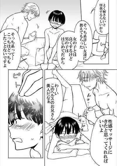 Heibon Danshi dakedo Ikemen Danshi ni Iiyorarete Komattemasu