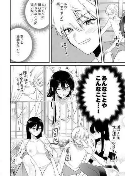 ga Dekinai Watashitachi~Chp.1-9