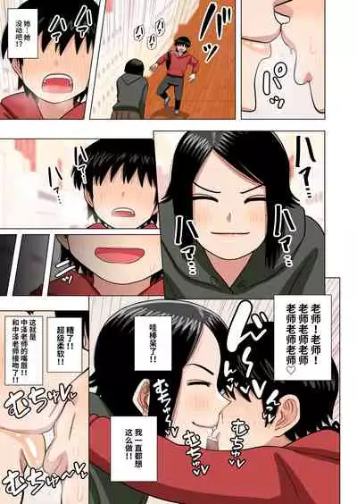 Shougakkou no Tannin no Sensei ni Saimin toka Jikan Teishi toka Toumei Ningen toka Iroiro