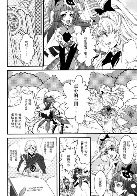 （C90） Linkle Linkle XXX Power Up Mirai to Riko no Himitsu no Shugyou (Mahou Tsukai Precure!