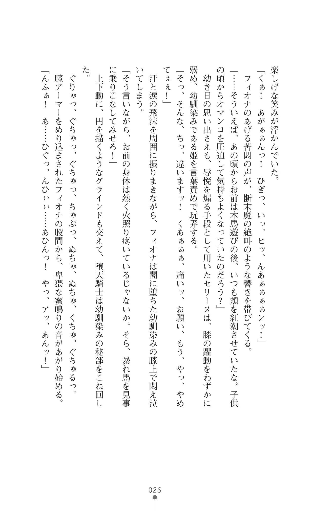 Icerya Eiyuusenki 10