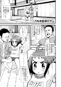 (C82) [Omoshiro Burger (Tokuda Shinnosuke, Leonardo, Suitekiya Yuumin)] Marumaru Gakari no Oshigoto