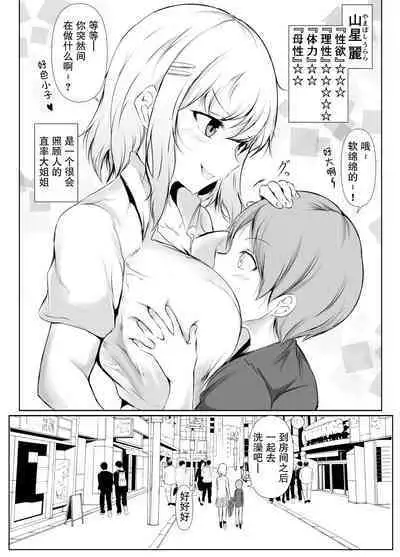 [Ishi Kenpi (Issi-13)] Kyoudou Seikatsu. ~Toshi no Hanareta Seito-tachi ga Pair o Kunde Issho ni Kurasu Hanashi~ | 共同性活~年龄相差很大的学生组成搭档一起生活的故事~ [Chinese] [我一个人汉化]