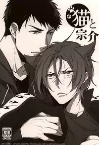 (SPARK10) [URO (Amama)] Neko to Sousuke | Cat and Sousuke (Free!) [English] [Carrot-Bunny]