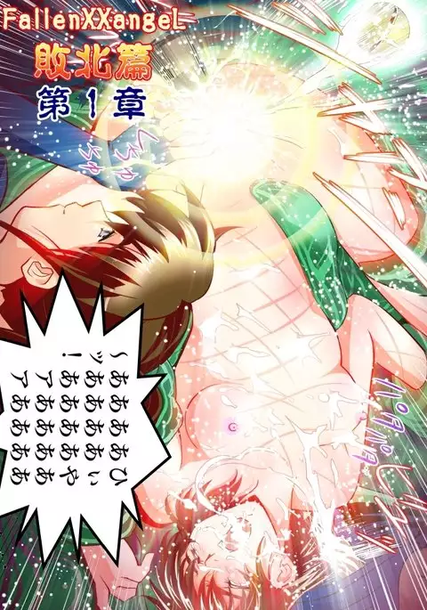 FallenXXangeL COMPLETE SERIES Vol.1 bad endings