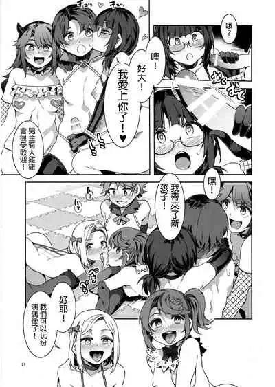 Oideyo! Mizuryu Kei Land the 8th day