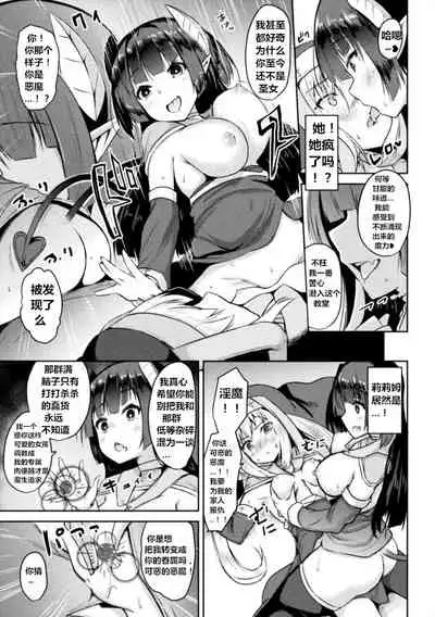 [Toine] Seijo Choukyou ~Kanojo wa Watashi no Mono~ (Haiboku Otome Ecstasy Vol. 20) [Chinese] [原神狗都不玩个人汉化] [Digital]