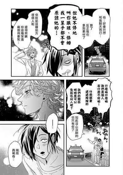 [Tsurusawa Tsutako] Niizuma-kun to Arao-kun Okawari | 新妻君与新夫君 再来一份 Ch. 01 - 06(上+下) [Chinese] [冒险者公会]