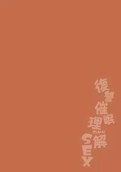 Fukushuu Saimin Rikai SEX | Revenge Hypnotic Understanding SEX