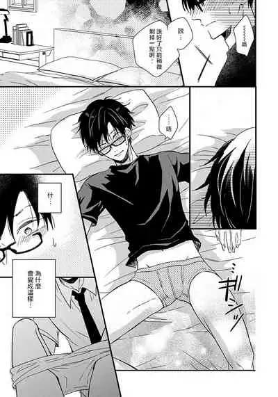 [Tonda Moko] Boku no Kawaii Dohtei-kun | 我可爱的童贞君 Ch. 1-4 [Chinese] [拾荒者汉化组] [Digital]