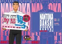 [Akitaku Kikaku (Taku Hiraku)] Nantoka Danshi Vol. 2 Dekachin Danshi [Chinese] [黑夜汉化组] [Digital]