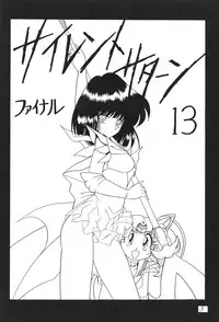 (C59) [Thirty Saver Street 2D Shooting (Various)] Silent Saturn 13 (Bishoujo Senshi Sailor Moon) [English]