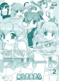 [Araki Akira] Kimagure Love Heart 2