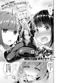Yokubou Pandora Yokubou 1-12