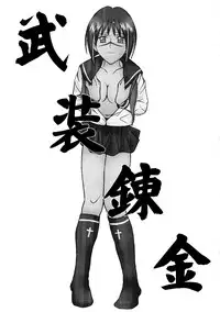 [Genki Honpo (Daifuku Keiji, Saranoki Chikara)] Ura Tokiko (Busou Renkin)