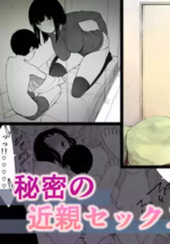 Himitsu no Kinshin Sex Daisuki Kyoudai