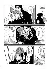 (Super The World 2017) [Ondo (NuruNuru)] NuruNuru JoKa Sairokubon 2 (JoJo's Bizarre Adventure)