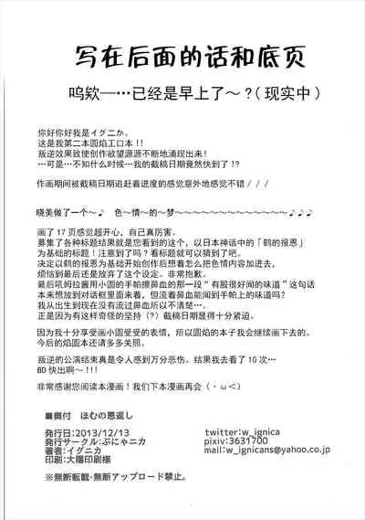 (C85) [Punyanica (Watanabe Ignica)] Homu no Ongaeshi (Puella Magi Madoka Magica) [Chinese] [Dokiki漢化組]