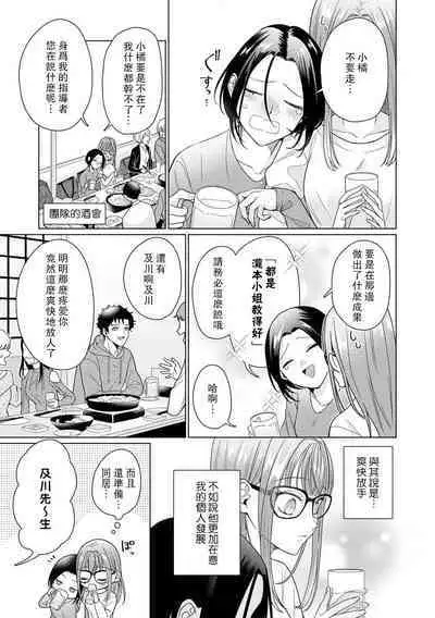 Yuunou Engineer ni wa Ura no Kao ga Aru Watashi o Kaihatsu suru Dekiai Step | 能干程序员隐藏的一面 把我“开发”的溺爱步骤 1-16