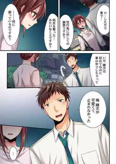 Uso, Watashi Ima Ikasareteru… ～ Hima Nashi Joshi, Hatsu Deisui Nochi Muboubi Taimu 1-4