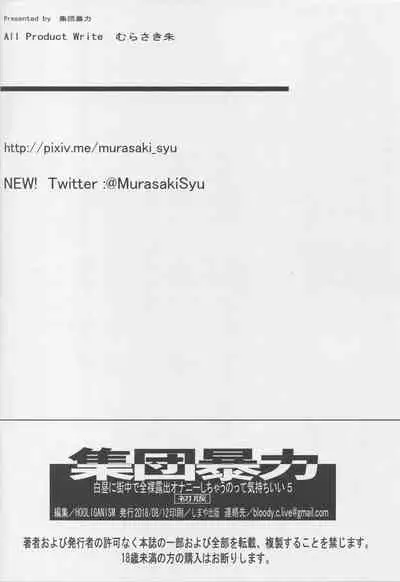 Hakuchuu ni Machinaka de Zenra Roshutsu Onanie Shichau notte Kimochi Ii 5