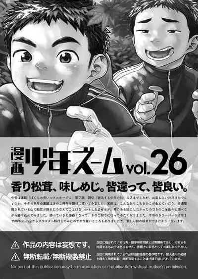 Manga Shounen Zoom Vol. 26