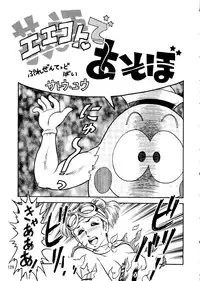 (C55) [Ganso Sonoda Ya (Kenichi Sonoda and others)] Chousen Ame Ver. 14