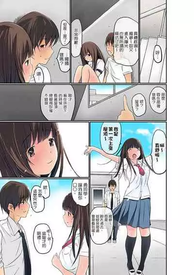 Manchira shiteru JK o Hakken shita node Gakuen Nai de Choukyou shite mita | 暴露狂女子高中生的日常生活 學校內的變態調教 Ch.1-25