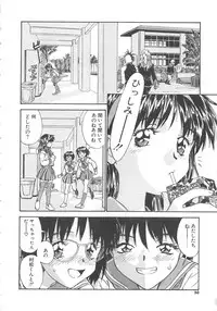 [ZERRY Fujio] Tobira o Kojiakete