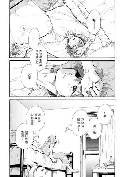 Jupiter ni Onegai | 向木星许愿 Ch. 2-3