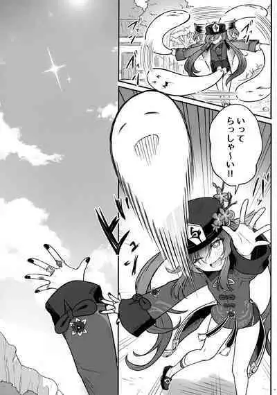 [Wasabi Mochi (Momosawa)] Hu Tao-chan ni Ikasete morau Hon (Genshin Impact)
