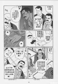 [Gengoroh Tagame][田龟源五郎] Shirogane-no-Hana The Silver Flower vol.1[银之华] [Chinese]