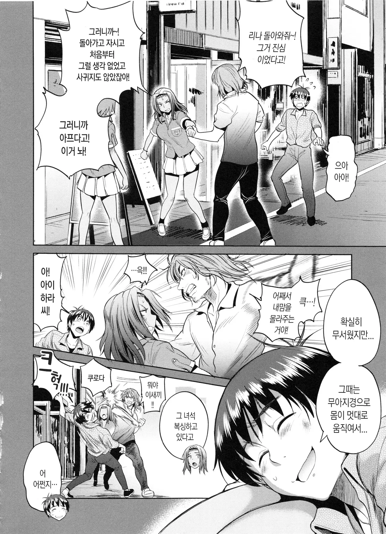 Joshi Luck! 2 Years Later Ch. 0-3