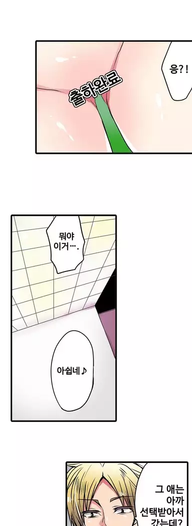 Shameful vending machine Ch.1-42