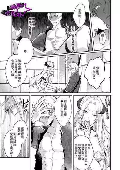 [Shidatsu Takayuki, Sekka] Kukkoro Night ~Seinaru Kishi wa Kuroki Yoroi o Mi ni Matou~ 1-4 | 呜!杀了我☆～身披漆黑铠甲的圣骑士～01-04话 [Chinese] [橄榄汉化组]