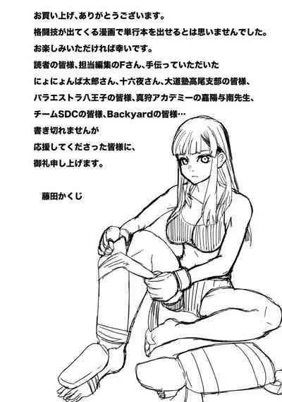 Houkago Shoujo Bout Vol. 1-3 + Bangai